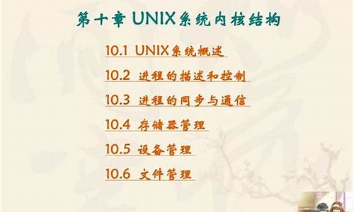 unix内核源码 下载_unix内核源码剖析pdf 百度网盘